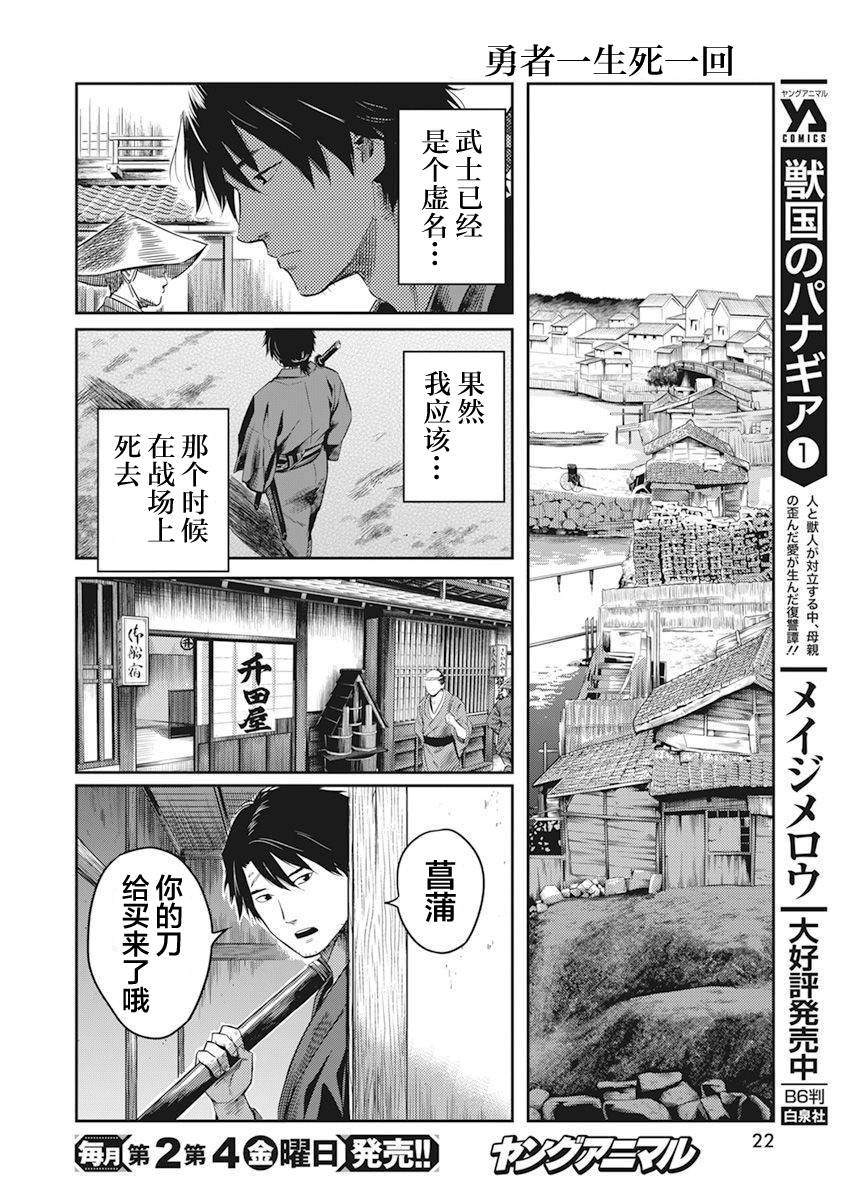 勇者一生死一回漫画,第1话2图