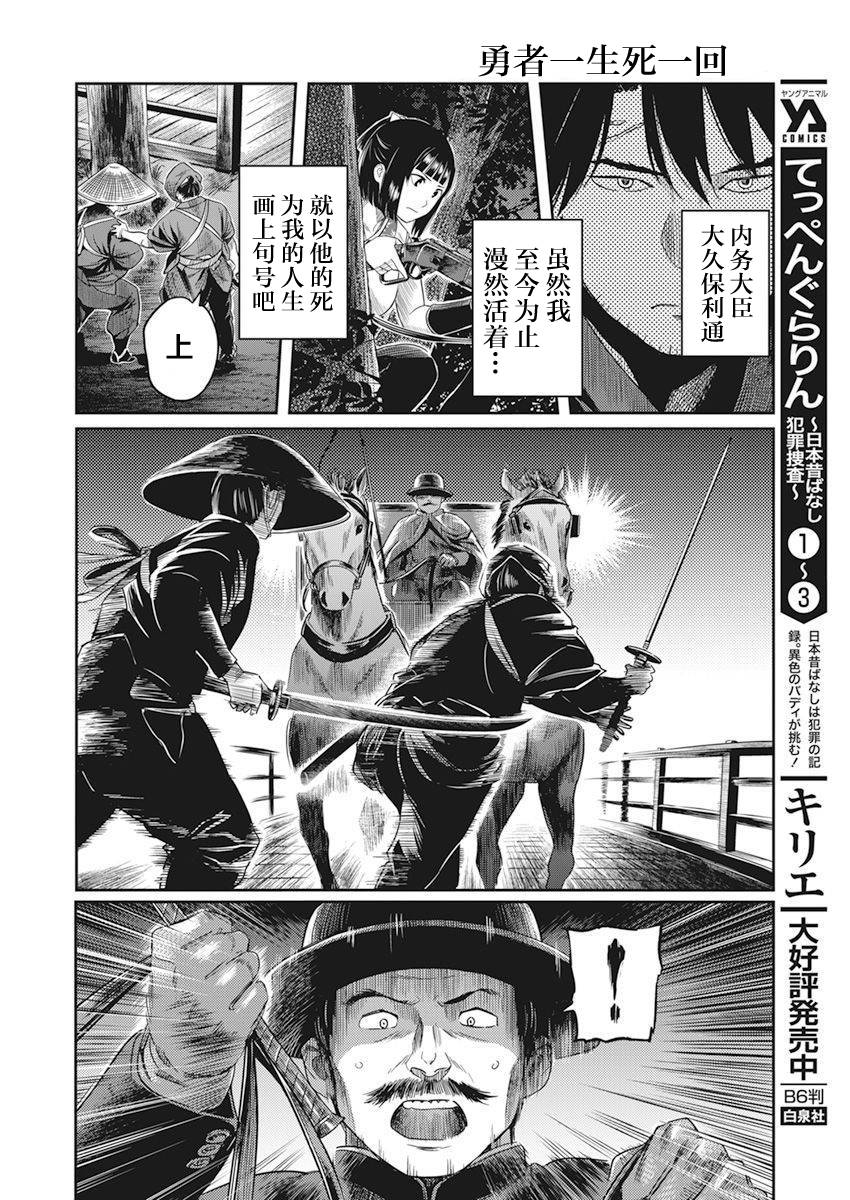 勇者一生死一回漫画,第1话5图