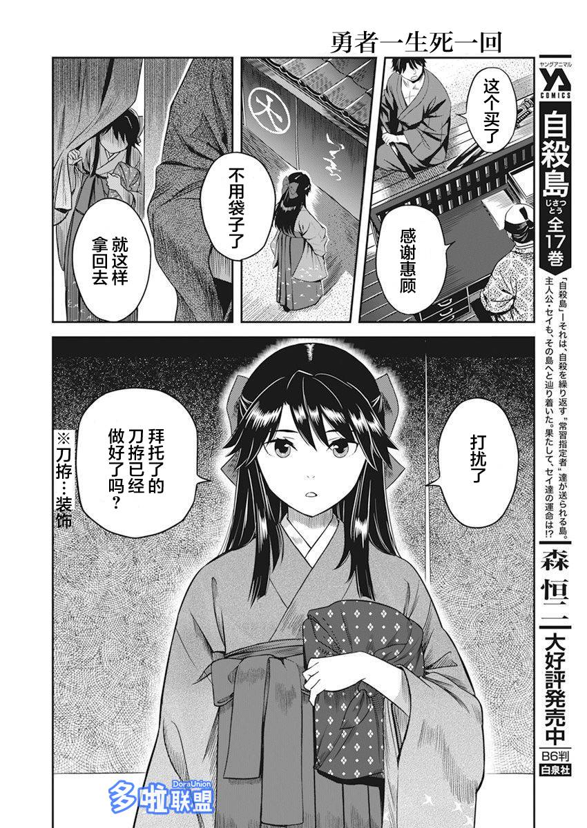 勇者一生死一回漫画,第1话3图