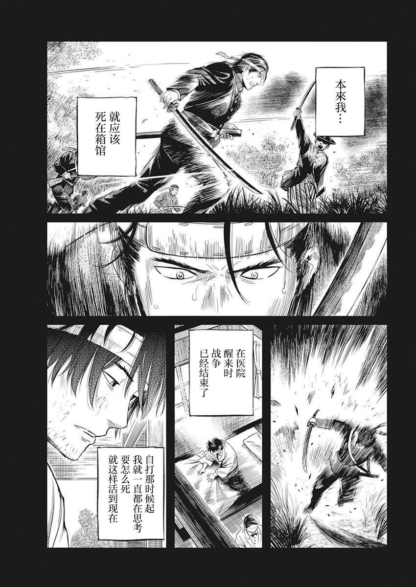 勇者一生死一回漫画,第1话2图