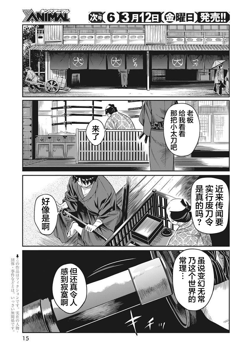 勇者一生死一回漫画,第1话5图