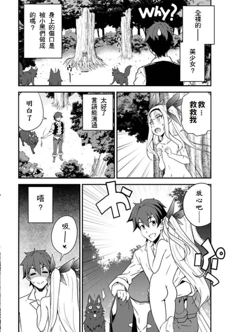 异世界悠闲农家漫画,第9话2图