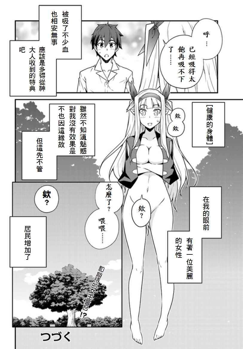 异世界悠闲农家漫画,第9话3图