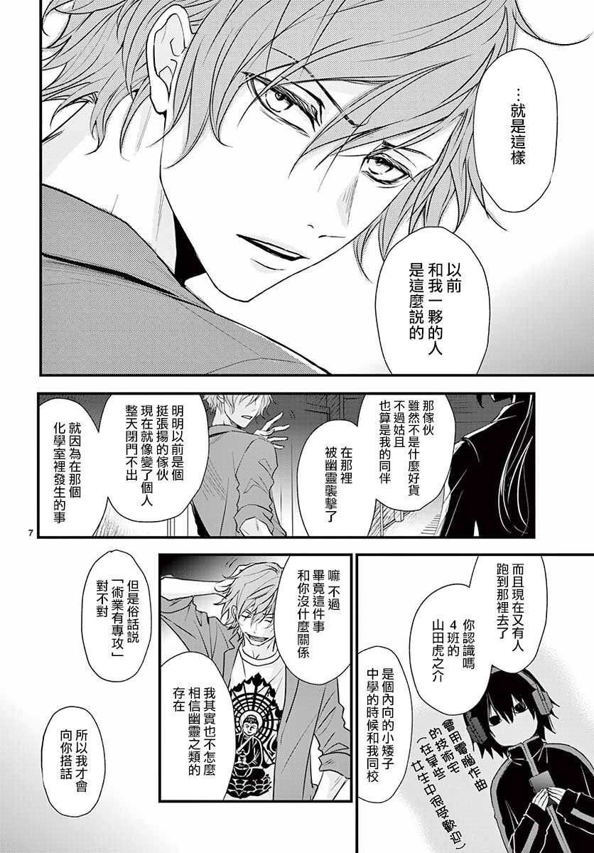 佛灭sentimental漫画,第1话4图