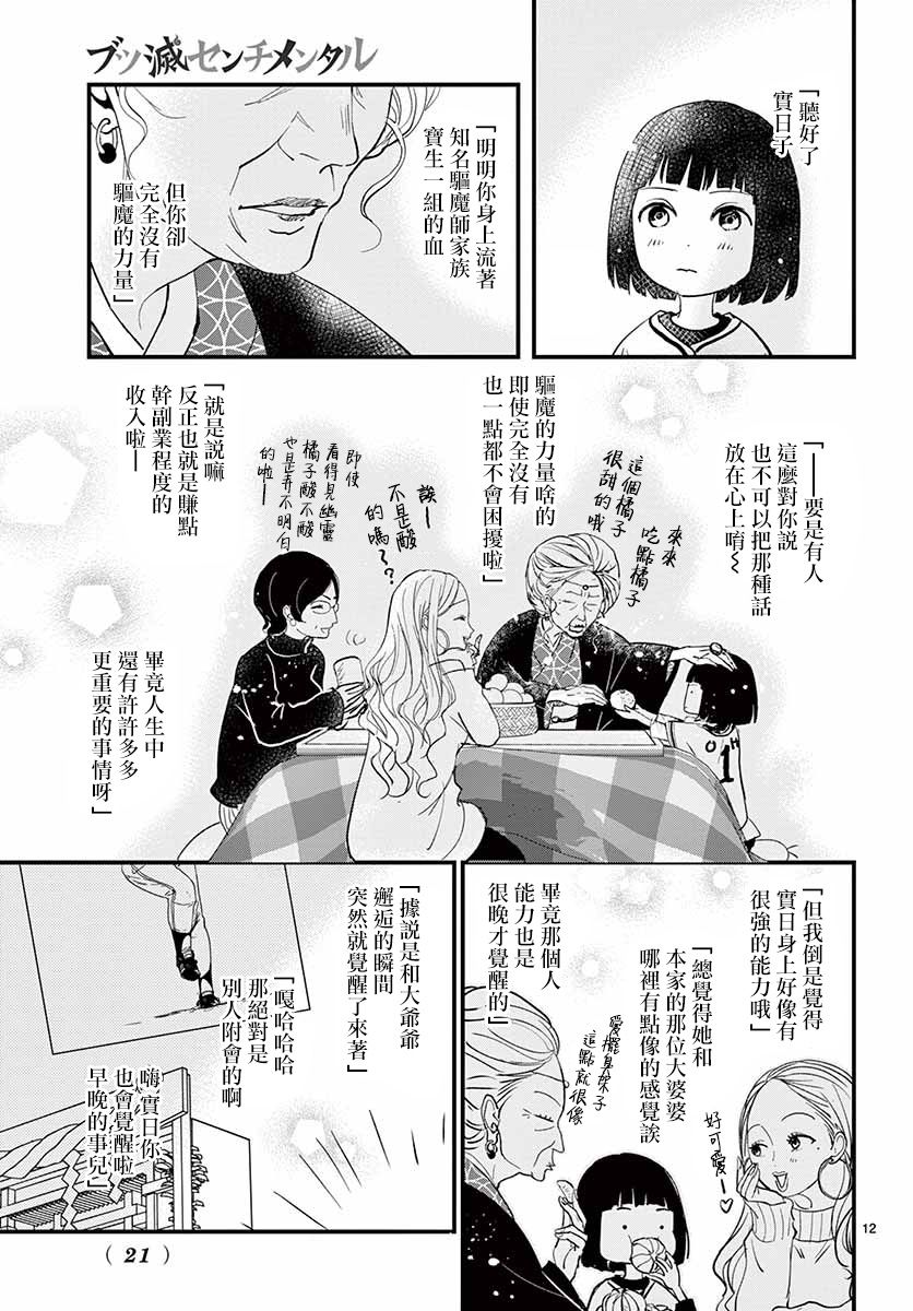 佛灭sentimental漫画,第1话4图