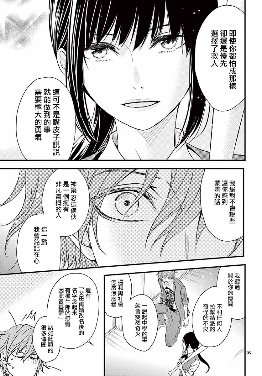 佛灭sentimental漫画,第1话2图