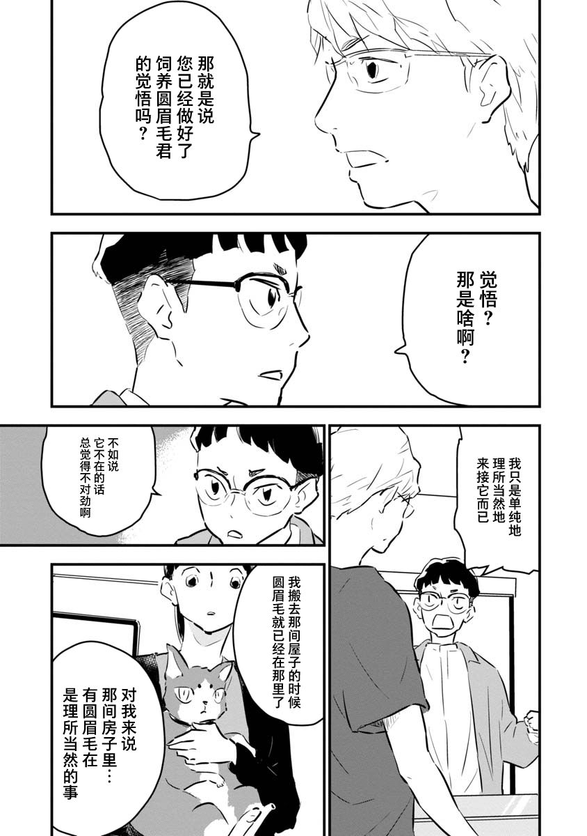 果然我讨厌猫啊漫画,第3话2图