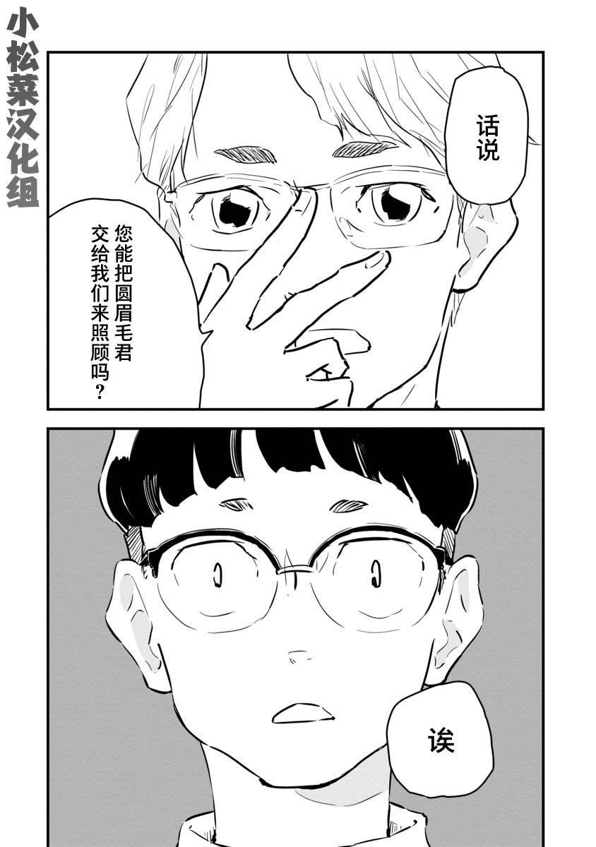 果然我讨厌猫啊漫画,第3话3图