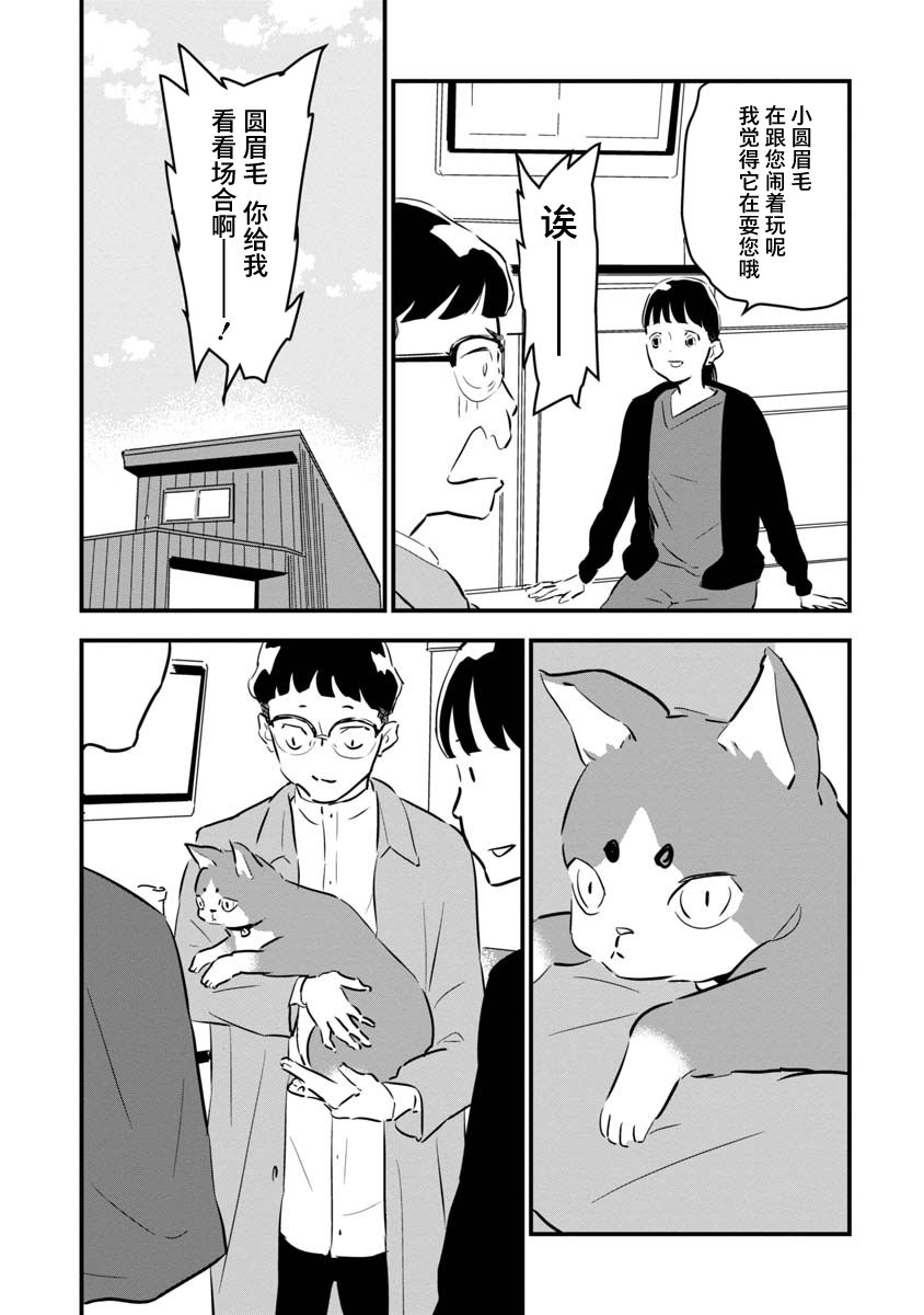 果然我讨厌猫啊漫画,第3话1图