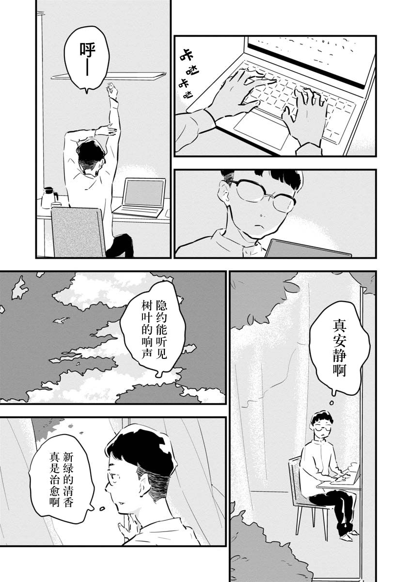 果然我讨厌猫啊漫画,第3话1图