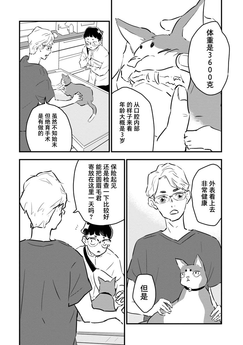 果然我讨厌猫啊漫画,第3话1图