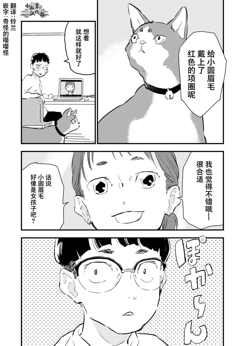 果然我讨厌猫啊漫画,第3话1图