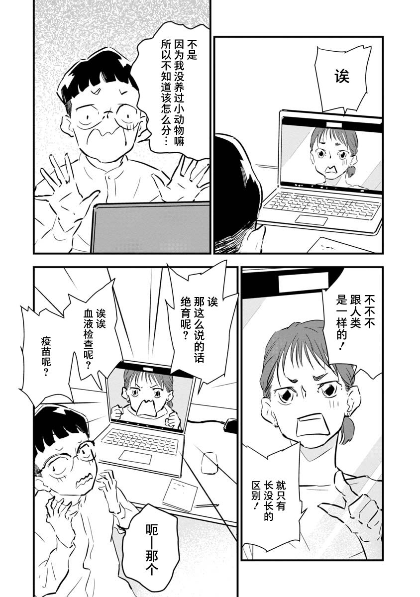 果然我讨厌猫啊漫画,第3话2图