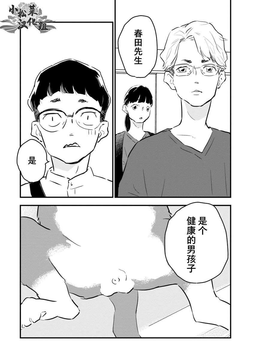 果然我讨厌猫啊漫画,第3话4图