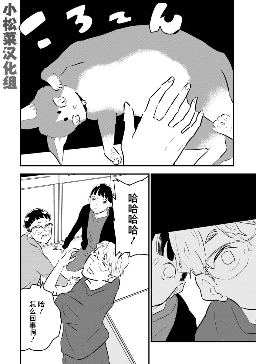 果然我讨厌猫啊漫画,第3话5图