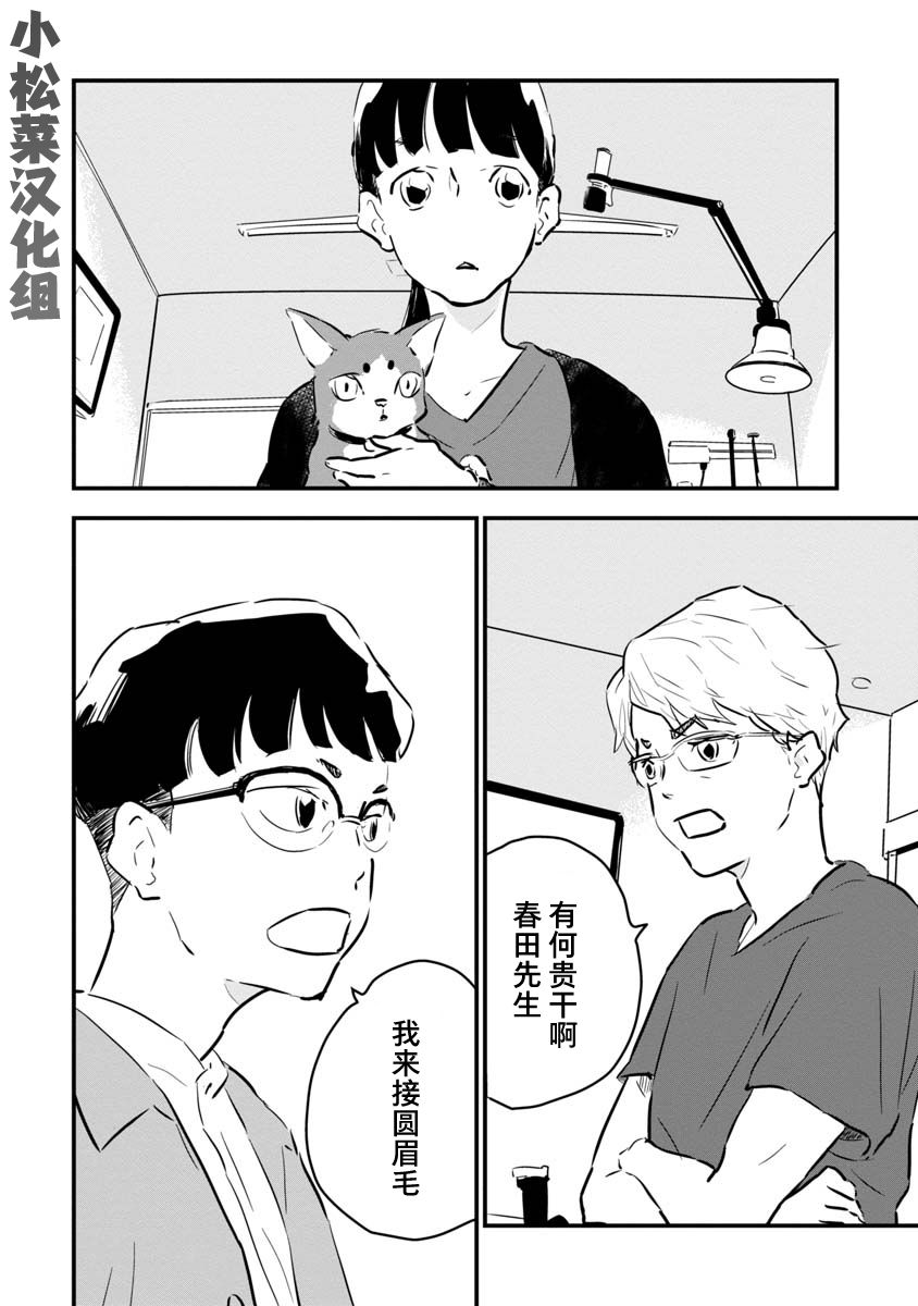 果然我讨厌猫啊漫画,第3话1图