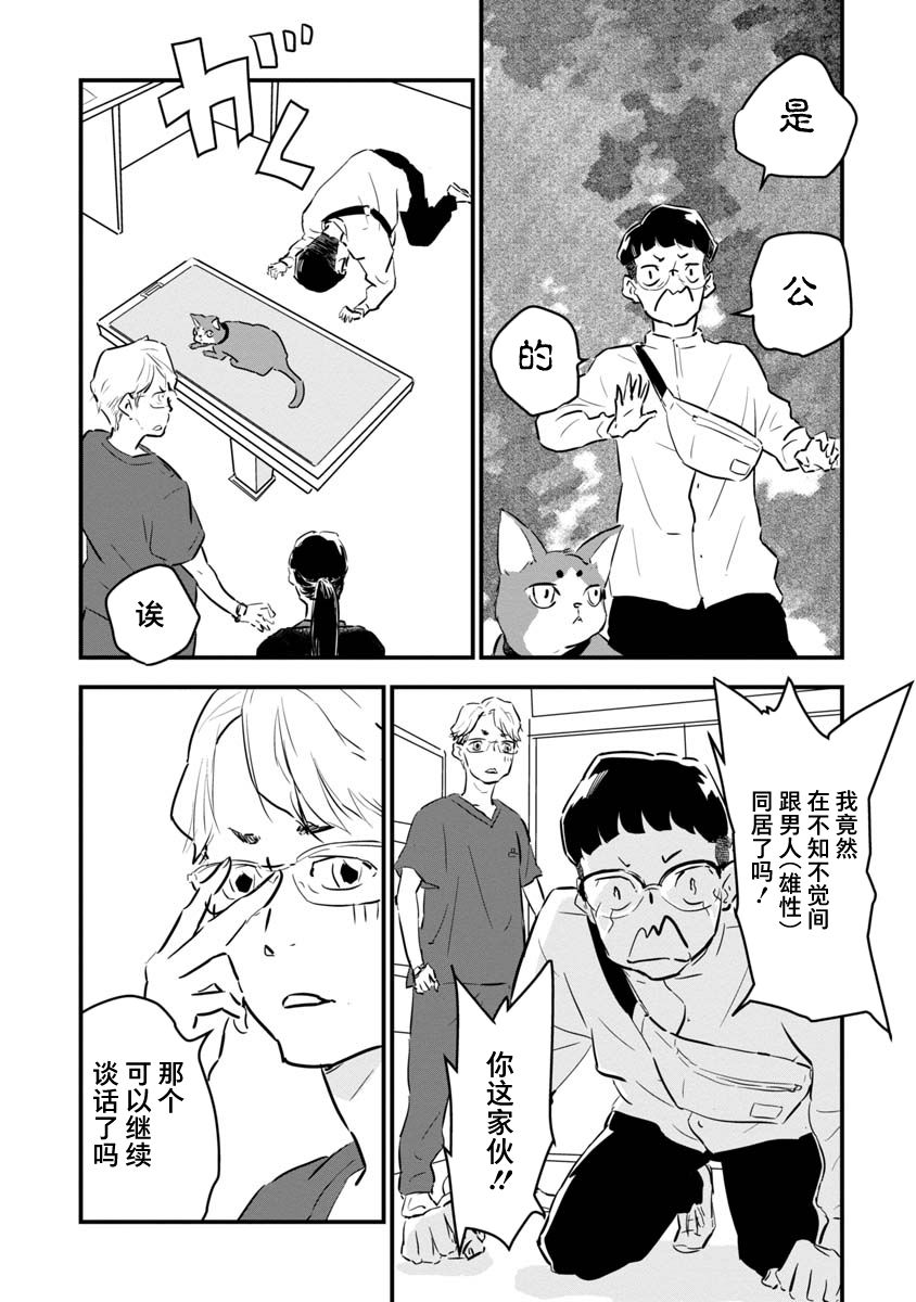 果然我讨厌猫啊漫画,第3话5图