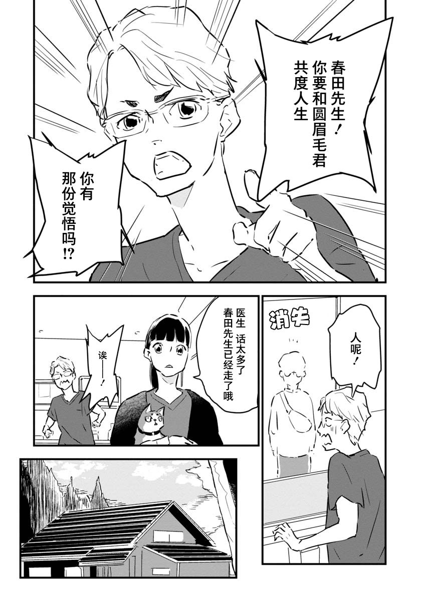 果然我讨厌猫啊漫画,第3话5图