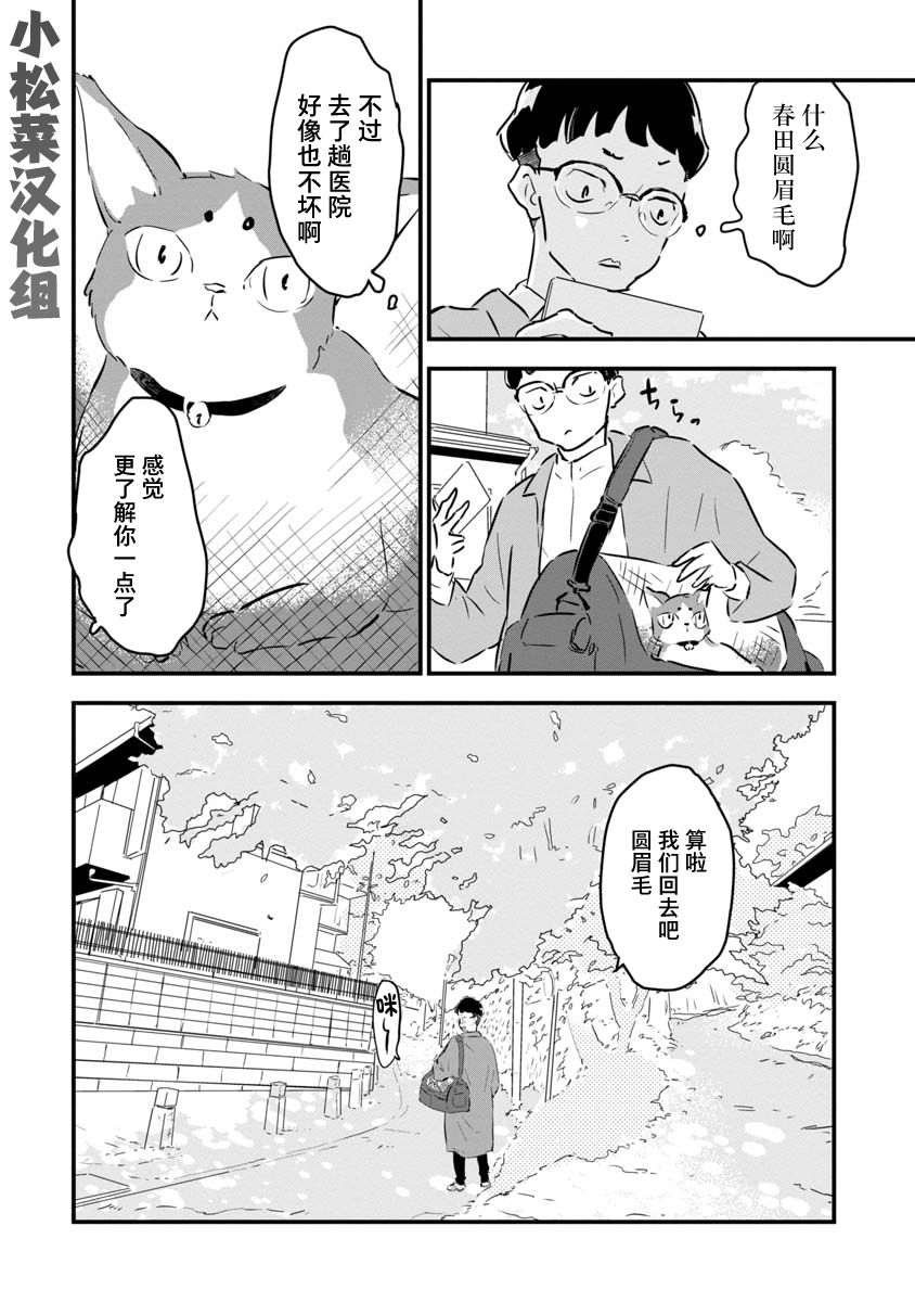 果然我讨厌猫啊漫画,第3话4图