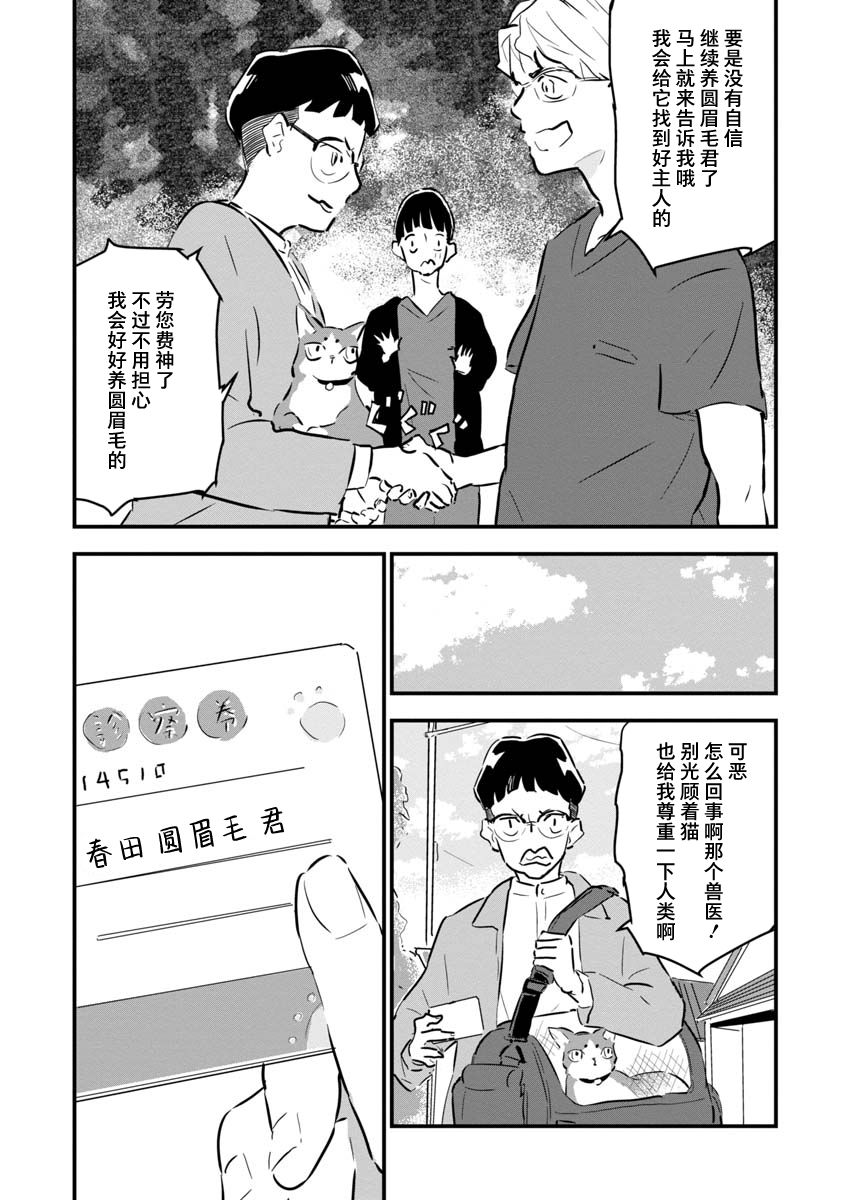 果然我讨厌猫啊漫画,第3话3图