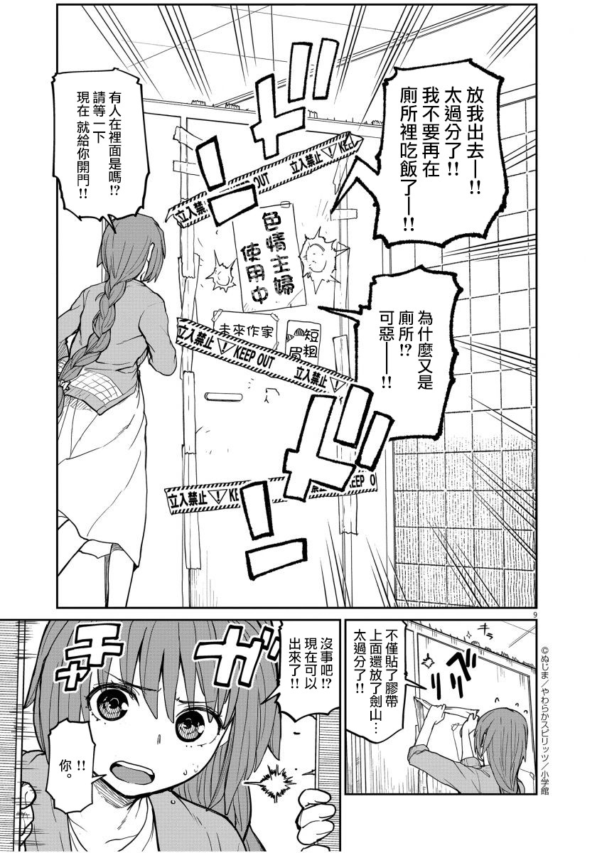 怪异少女神隐漫画,第19话1图