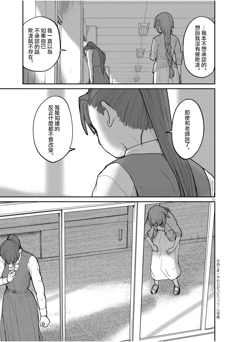 怪异少女神隐漫画,第19话3图