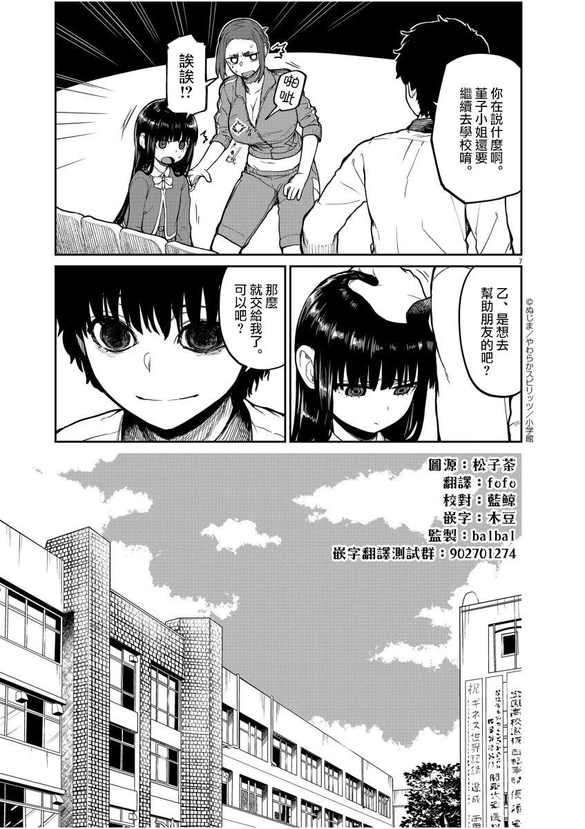 怪异少女神隐漫画,第19话4图