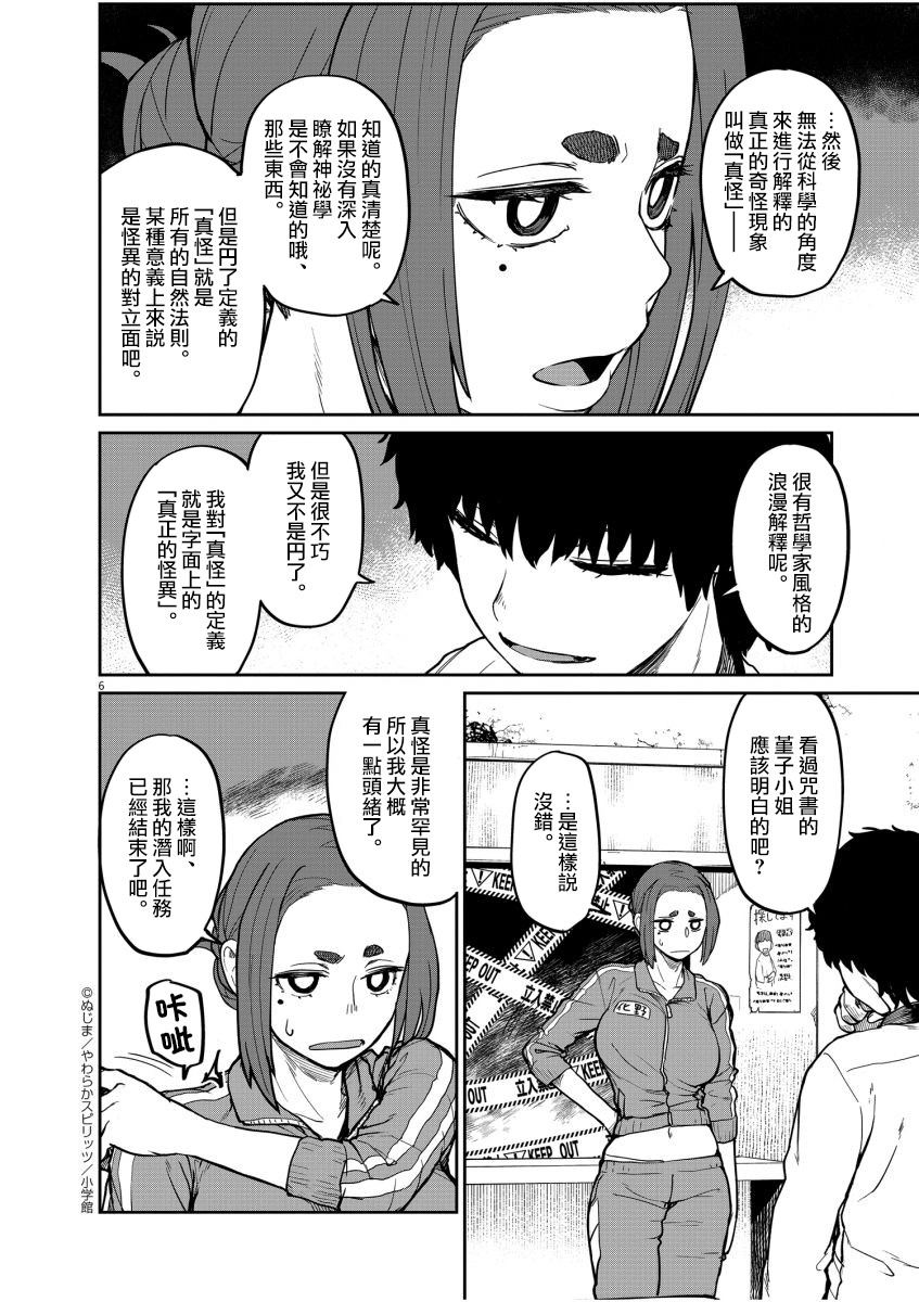 怪异少女神隐漫画,第19话3图