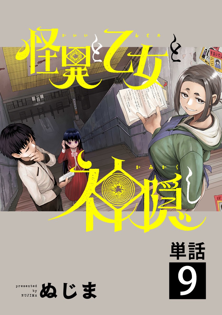 怪异少女神隐漫画,第19话1图