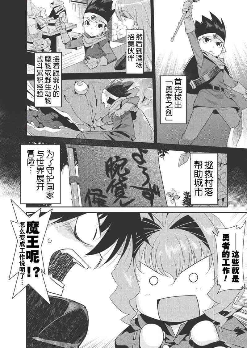 我拯救太多女主角引发了世界末日漫画,第6话4图