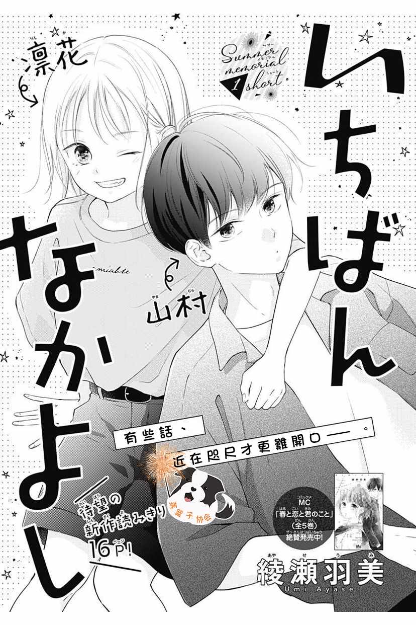 关系最亲密的你漫画,第1话1图