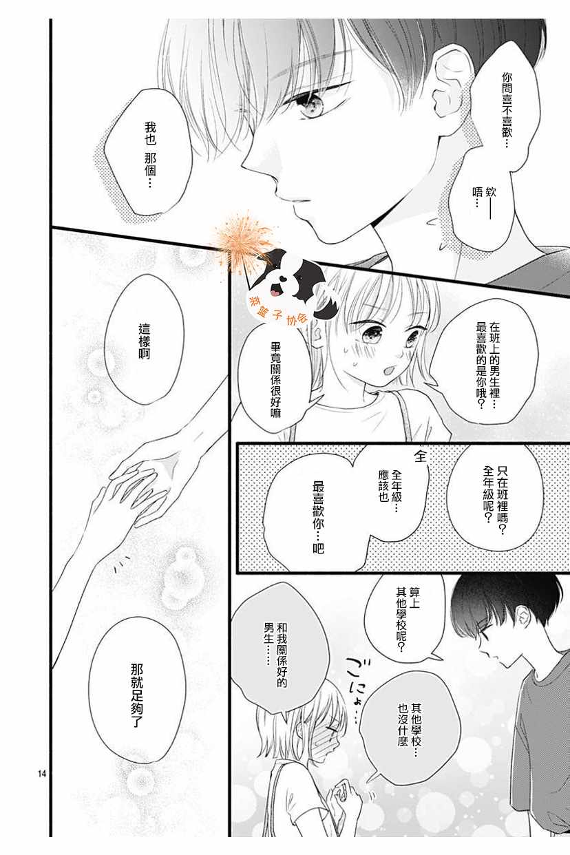 关系最亲密的你漫画,第1话4图