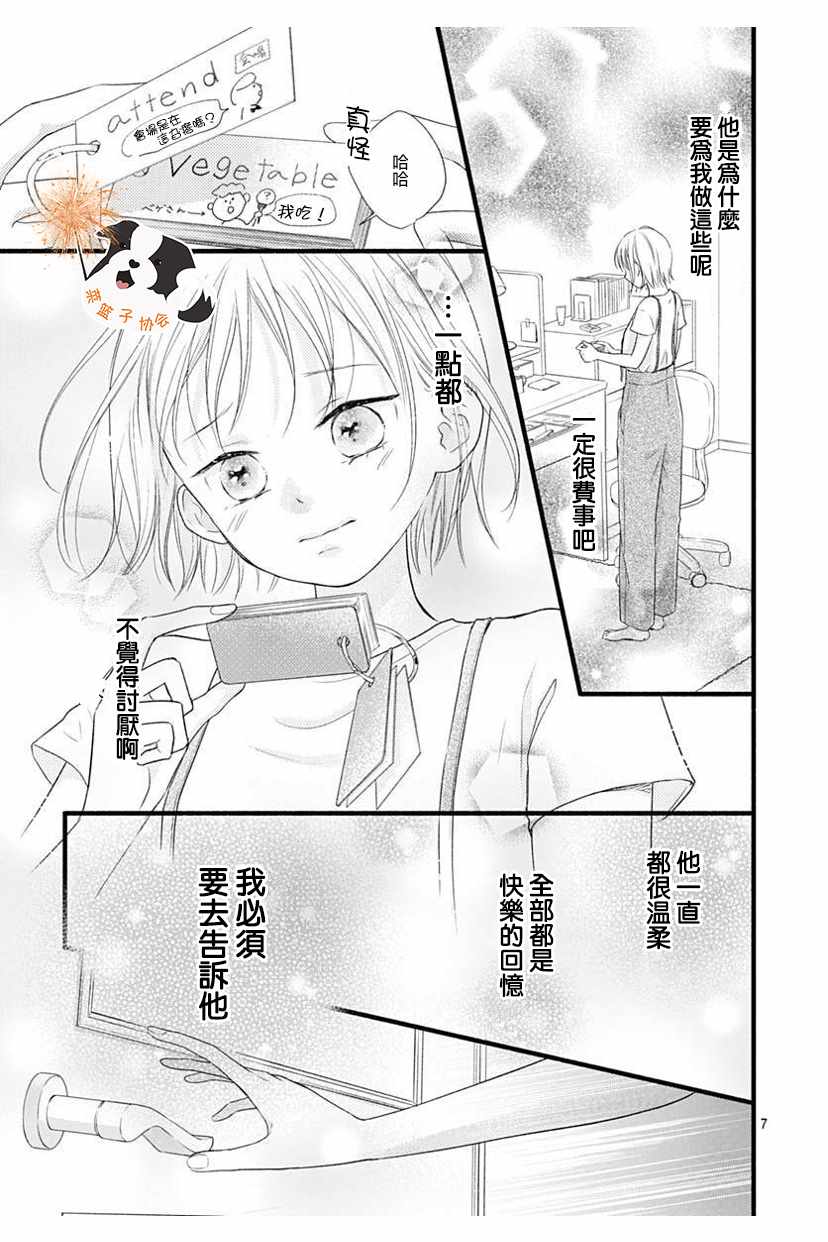 关系最亲密的你漫画,第1话2图