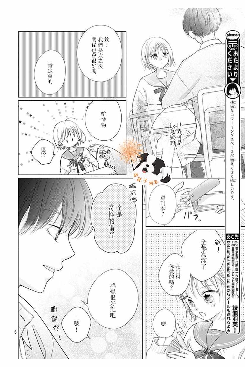 关系最亲密的你漫画,第1话1图