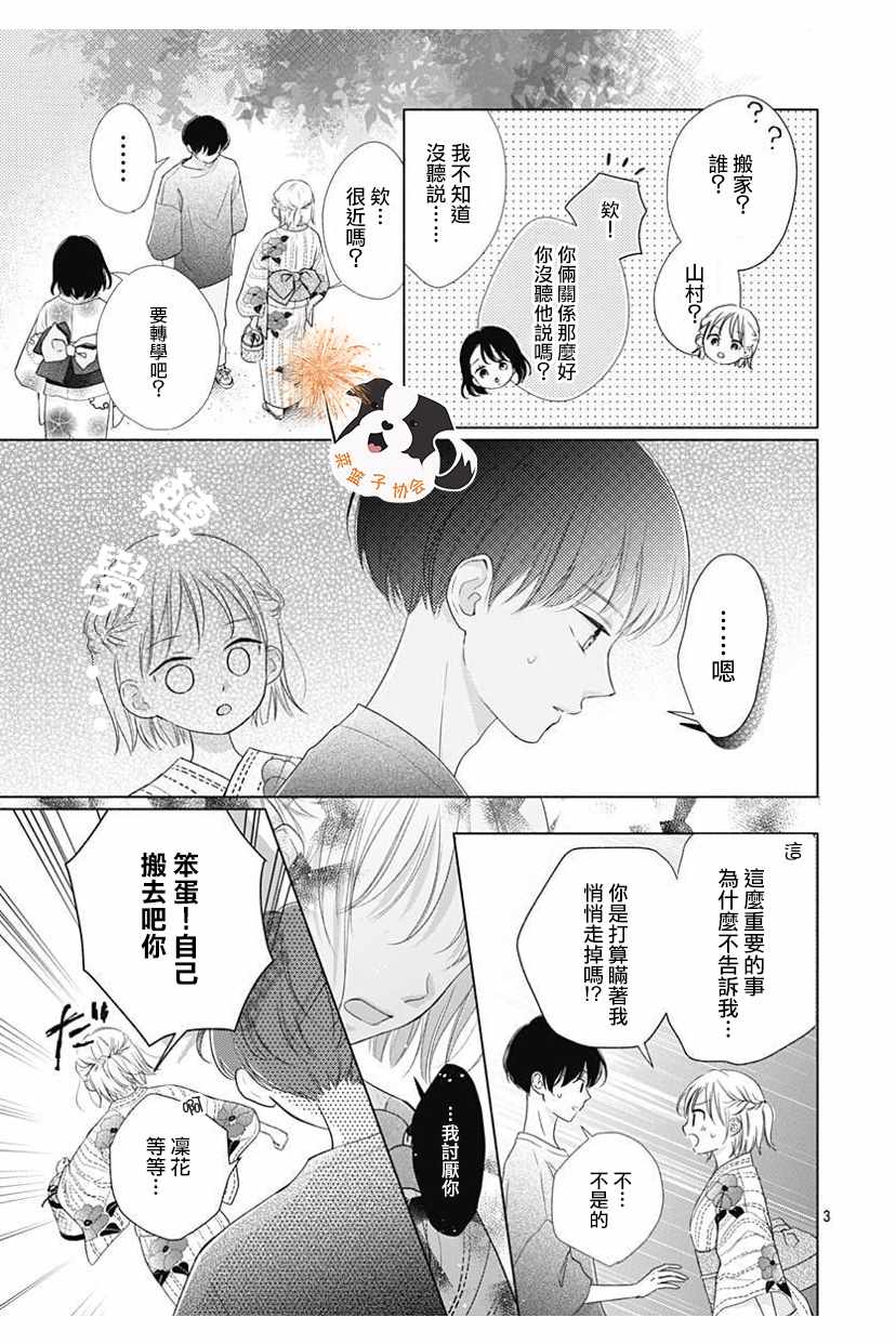 关系最亲密的你漫画,第1话3图