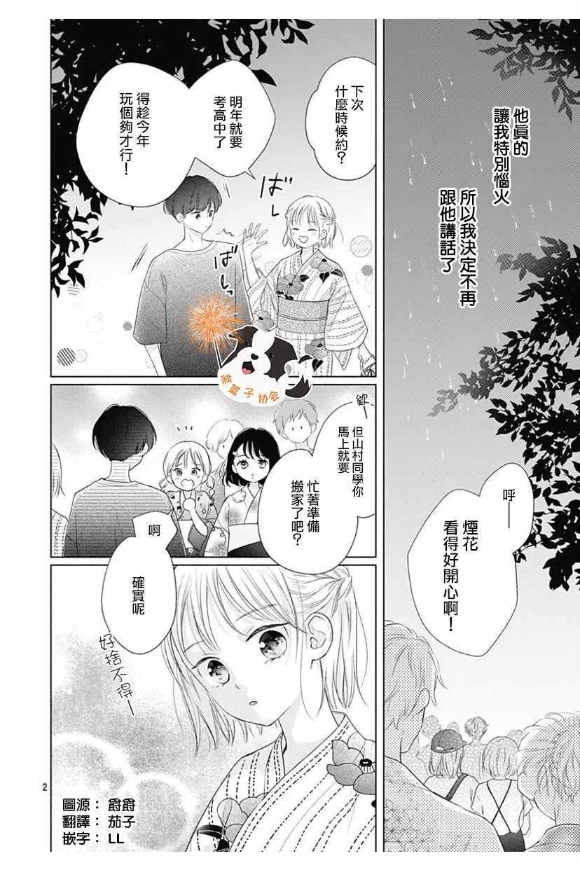 关系最亲密的你漫画,第1话2图