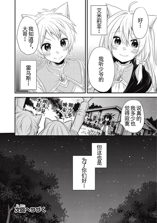 异世界式的教育者漫画,第6话3图