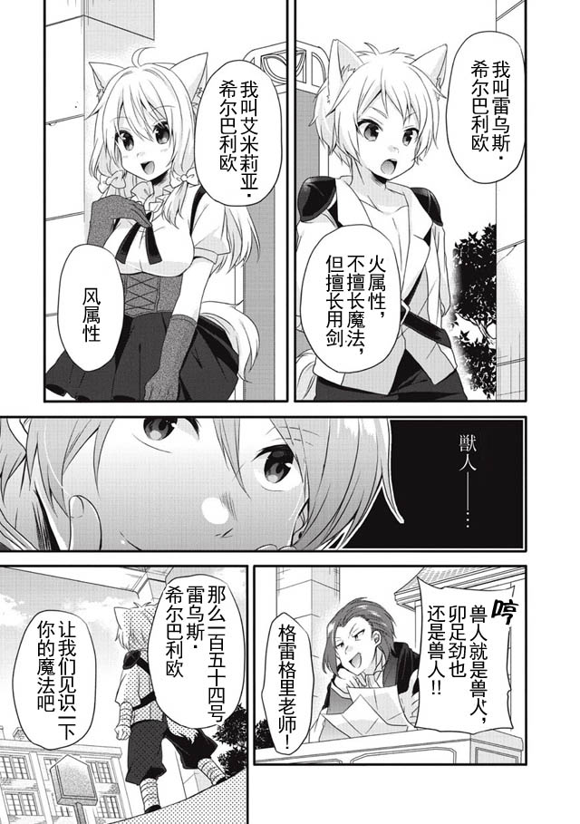 异世界式的教育者漫画,第6话2图