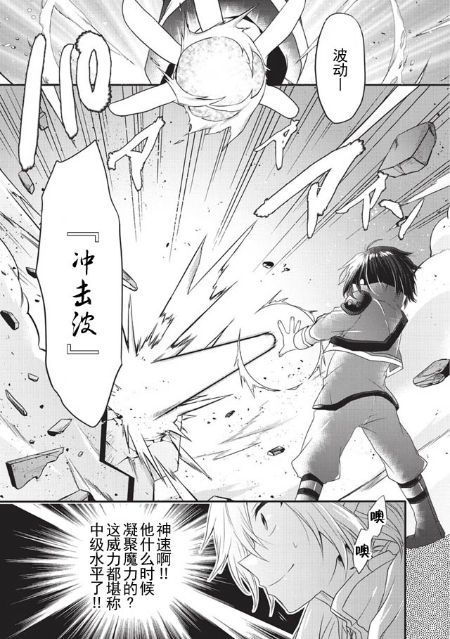 异世界式的教育者漫画,第6话2图