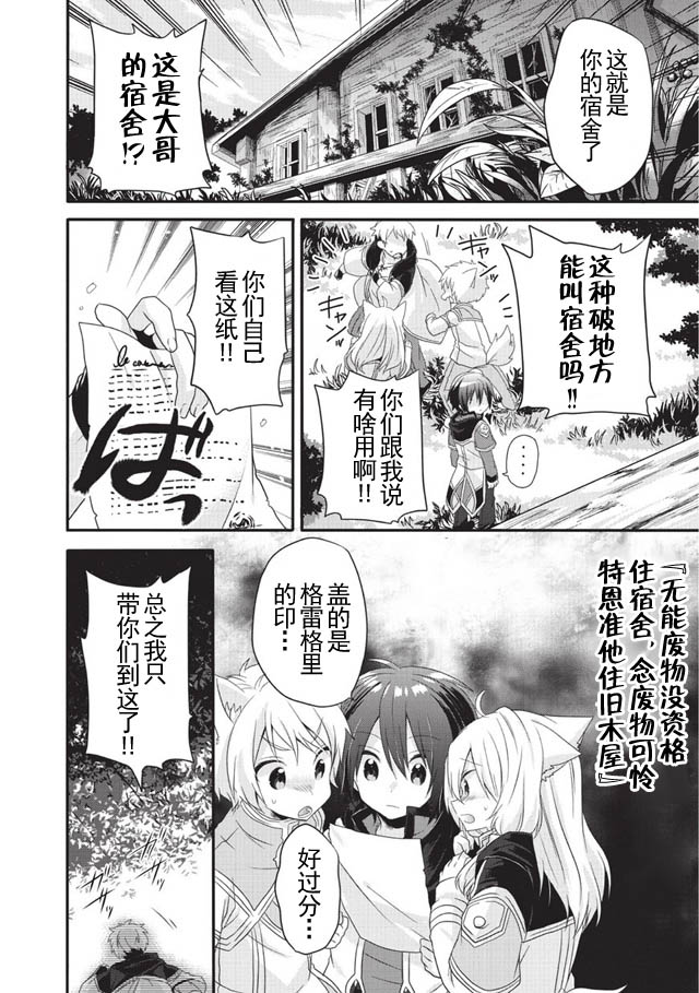 异世界式的教育者漫画,第6话2图