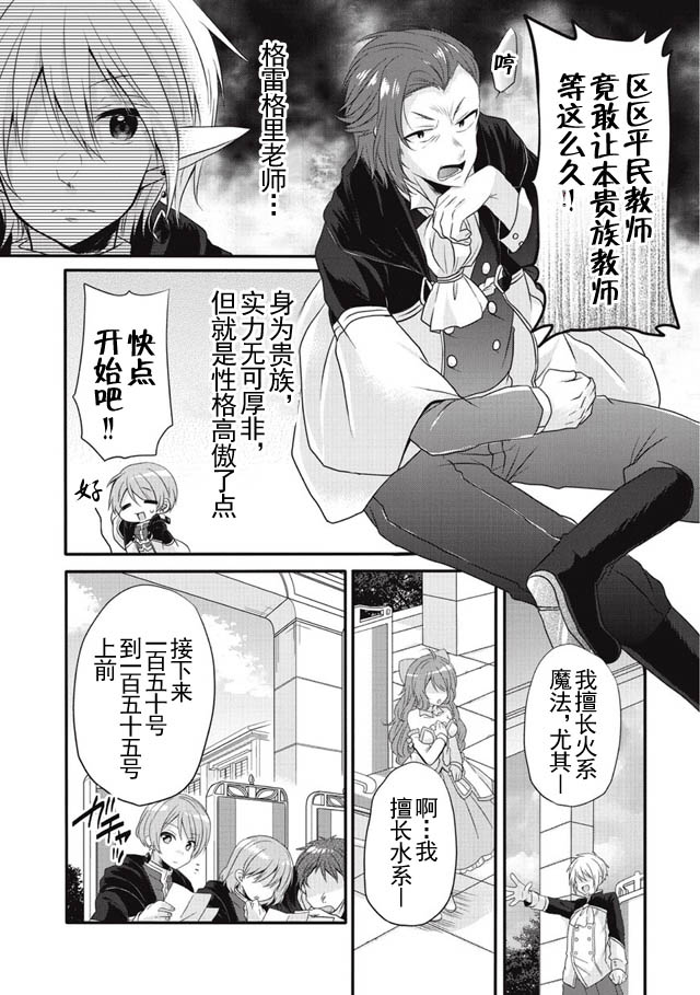 异世界式的教育者漫画,第6话1图