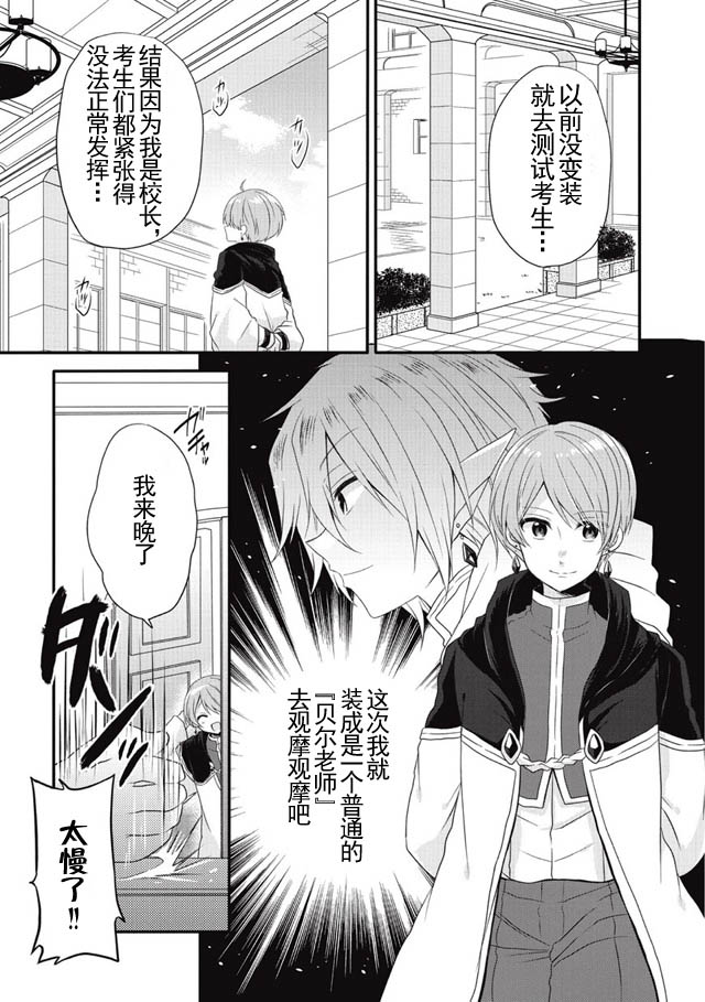 异世界式的教育者漫画,第6话5图