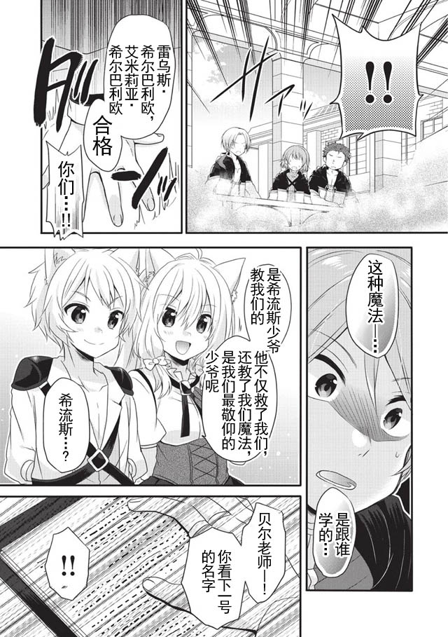 异世界式的教育者漫画,第6话5图