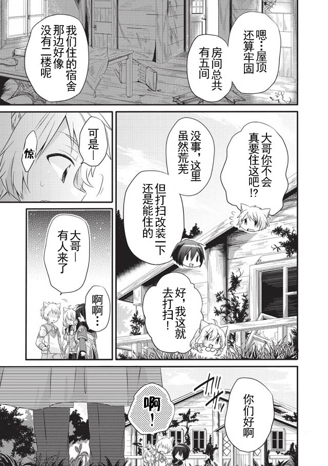 异世界式的教育者漫画,第6话3图