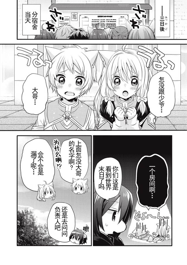 异世界式的教育者漫画,第6话5图