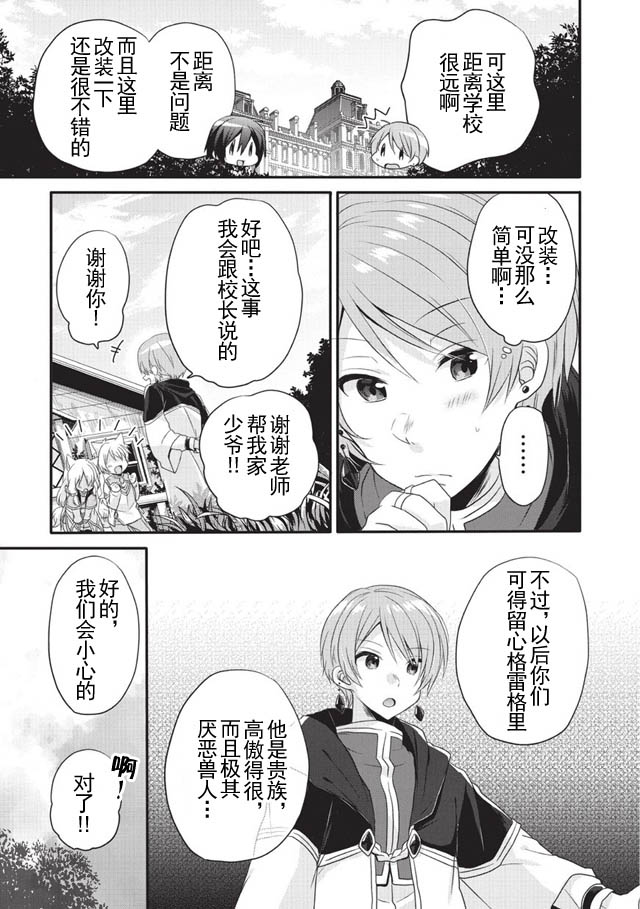 异世界式的教育者漫画,第6话5图