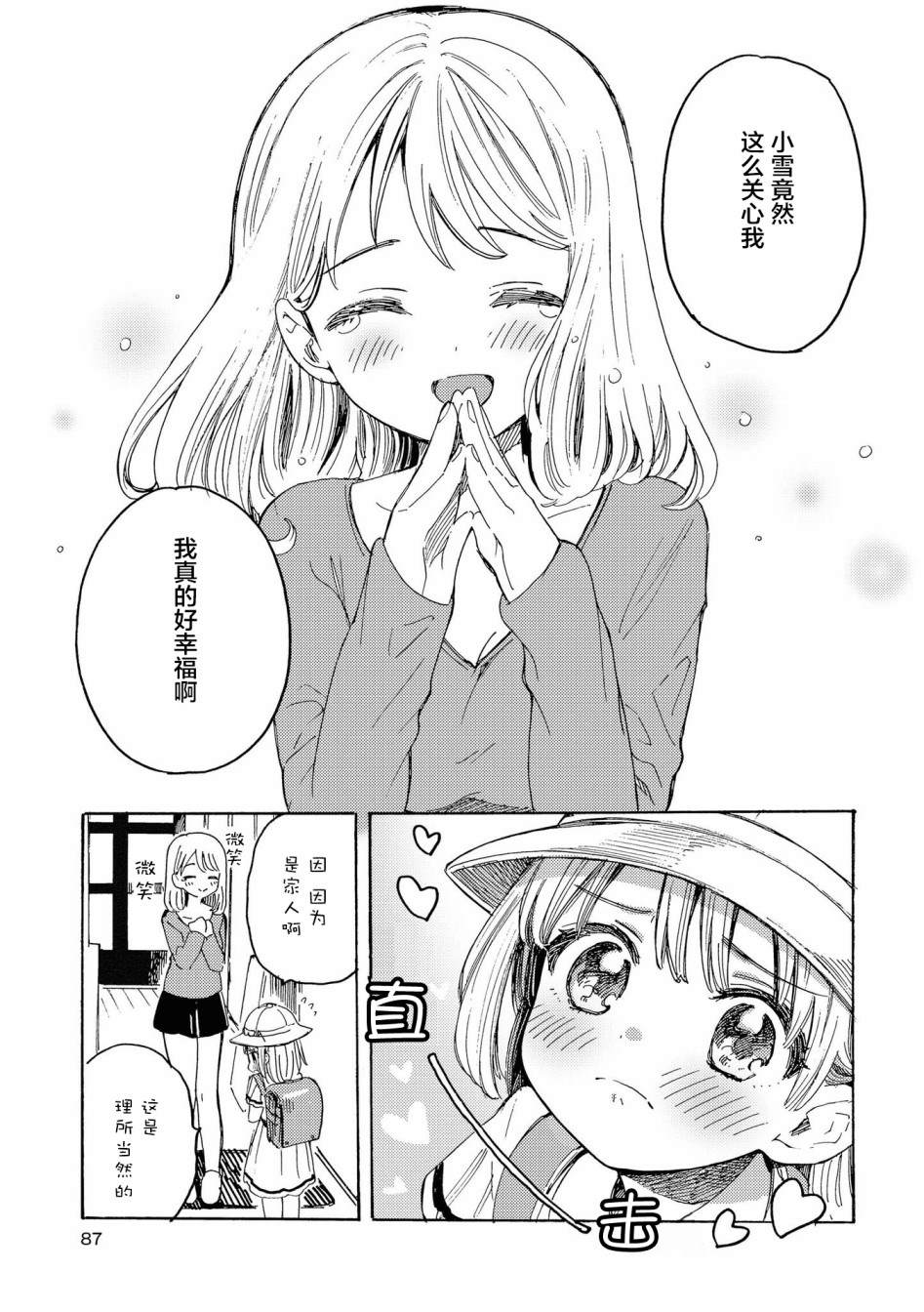 草莓芭菲 姐姐萝莉百合合集漫画,第7话我的姐姐有点烦！2图