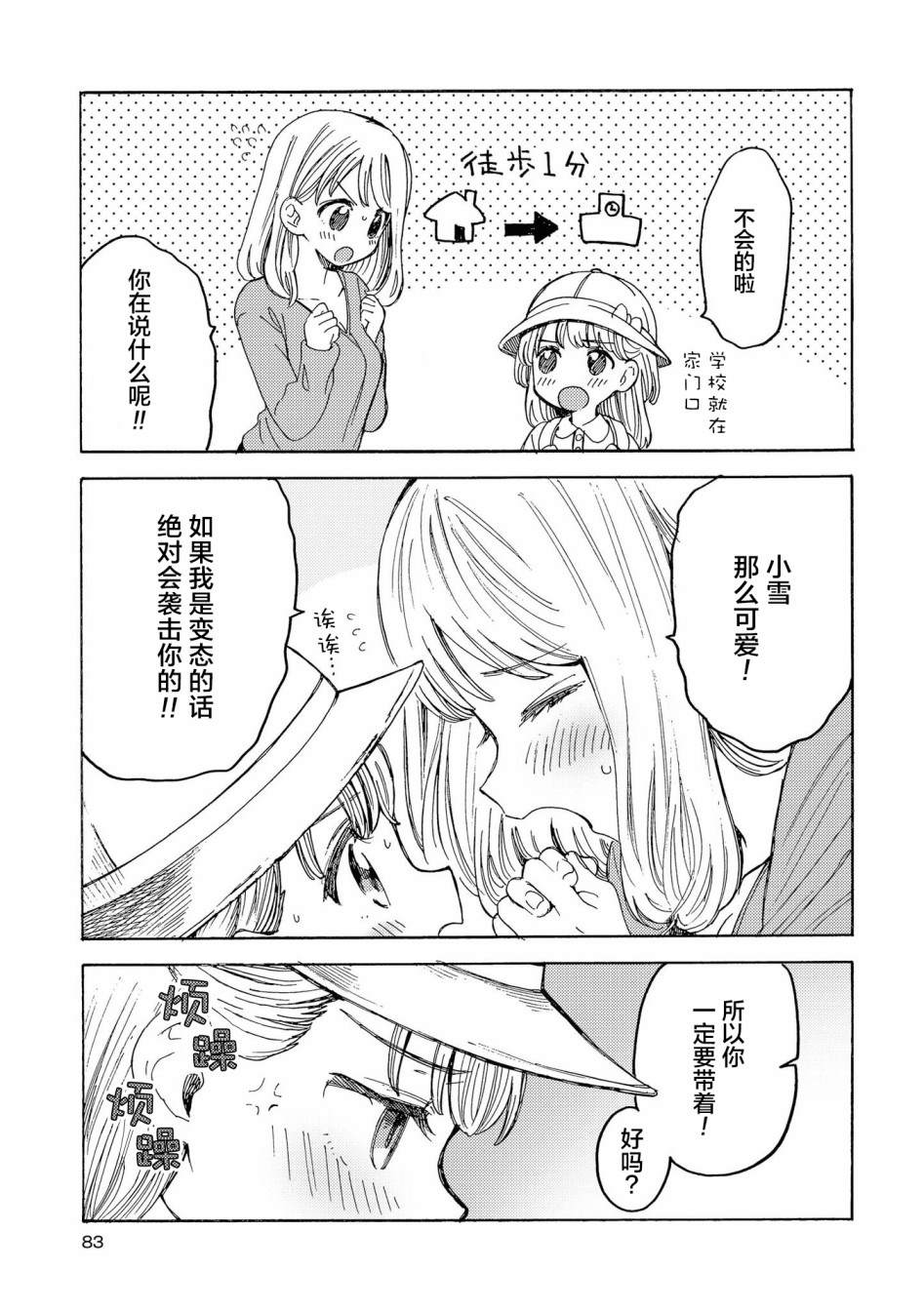 草莓芭菲 姐姐萝莉百合合集漫画,第7话我的姐姐有点烦！3图