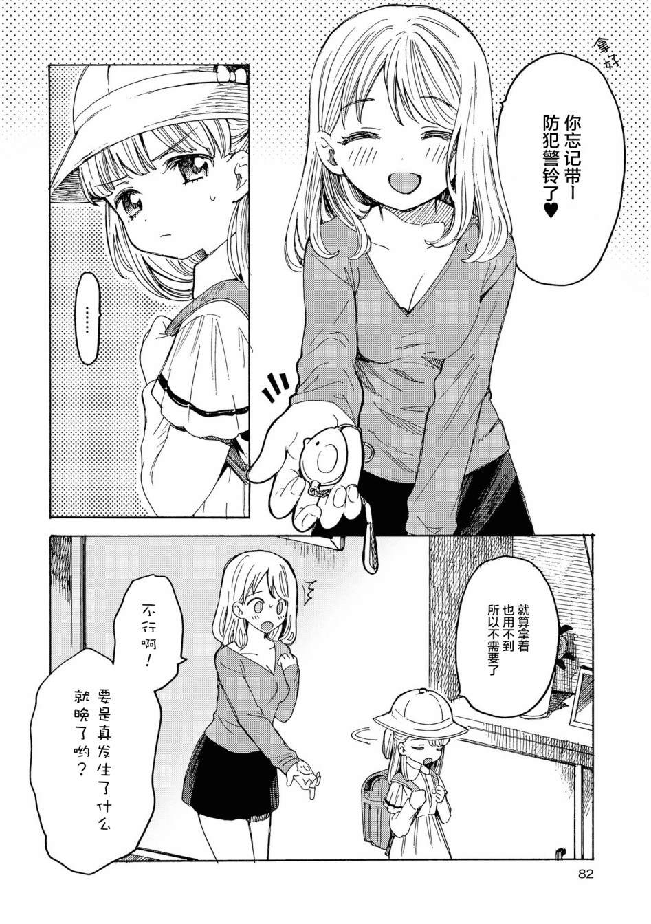 草莓芭菲 姐姐萝莉百合合集漫画,第7话我的姐姐有点烦！2图