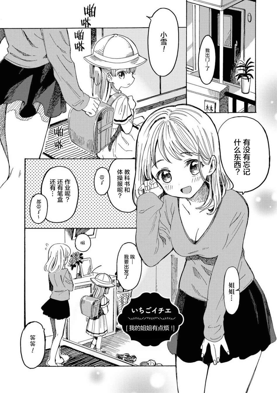 草莓芭菲 姐姐萝莉百合合集漫画,第7话我的姐姐有点烦！1图